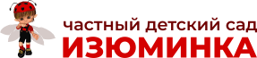 Изюминка -счастливый дом детства