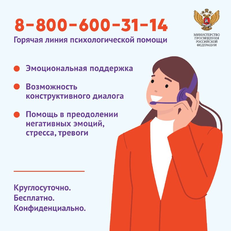 Телефон доверия.jpg